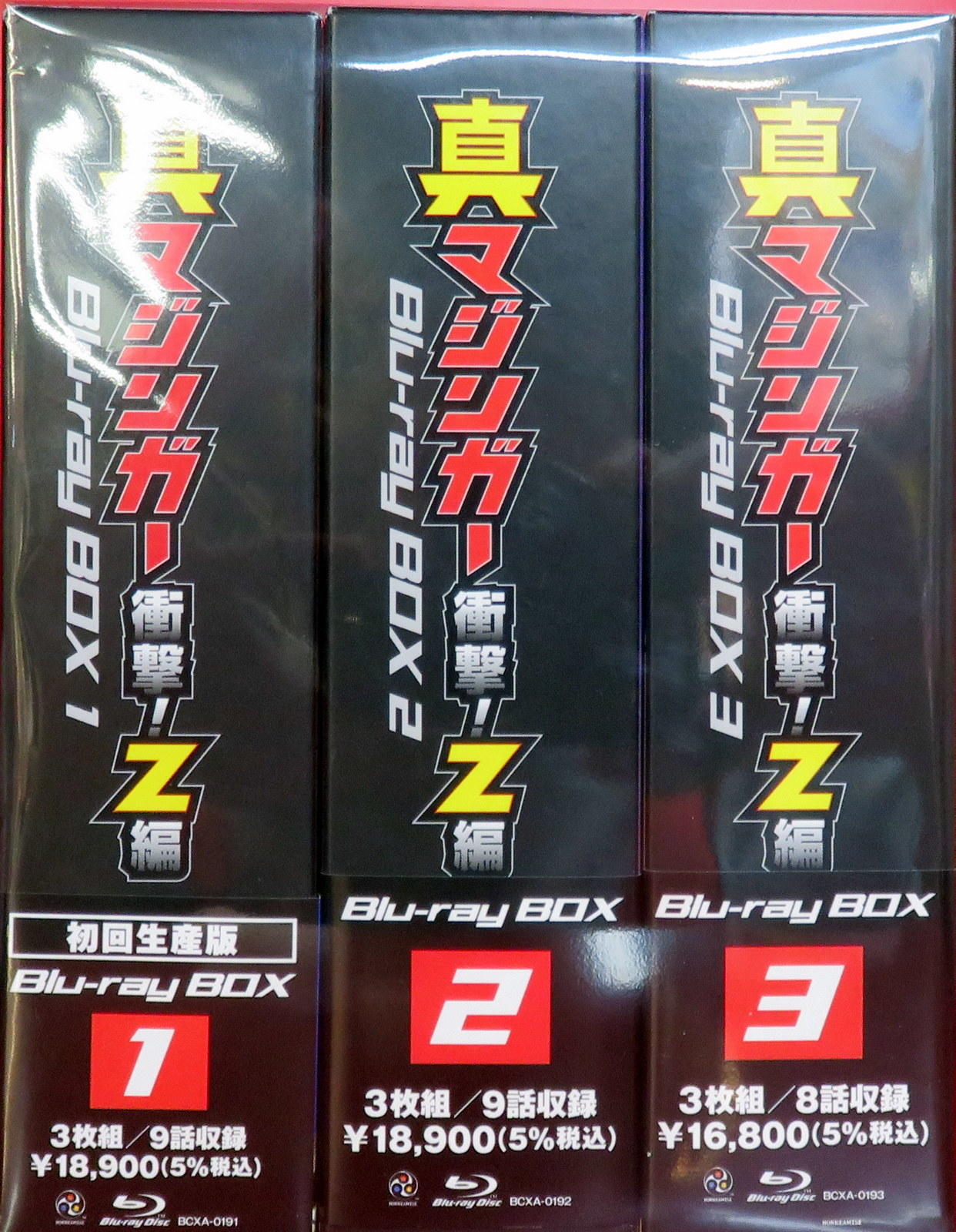 大きい割引 真マジンガー 衝撃!Z編 Blu-ray 1? 3 BOX DVD 9巻 最低価格 